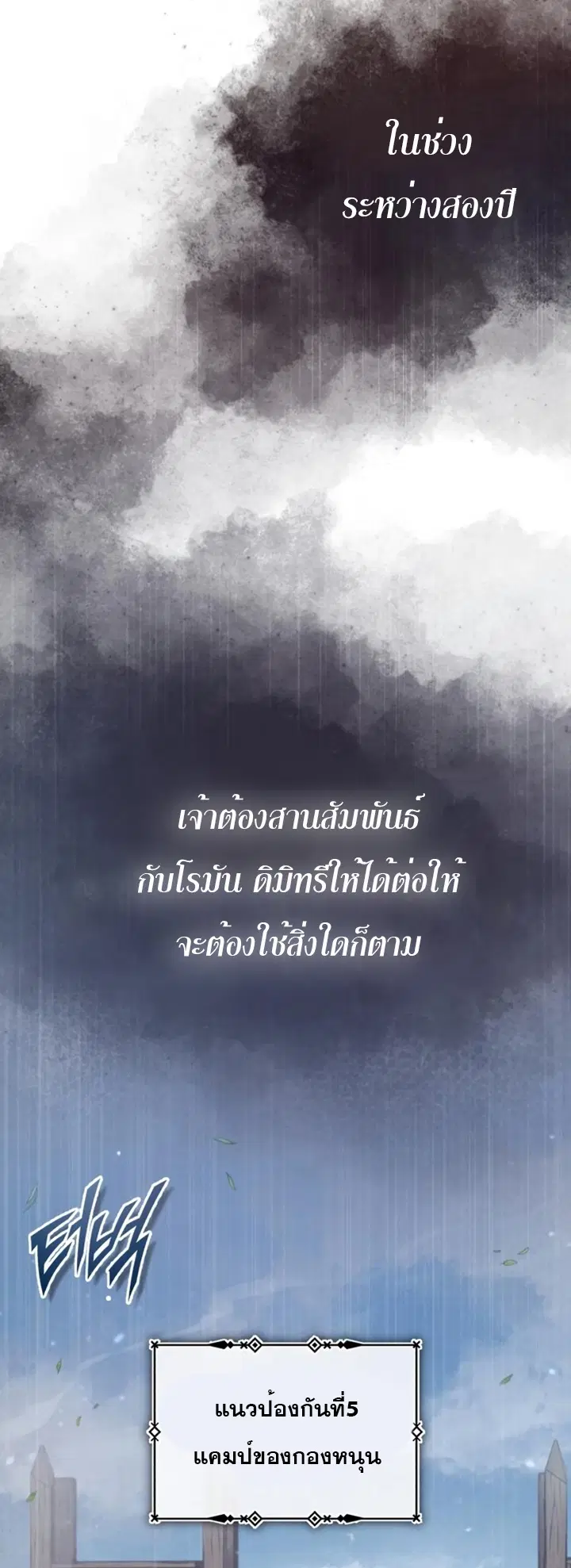 The Heavenly Demon Can’t Live a Normal Life ตอนที่ 55 หน้า 3