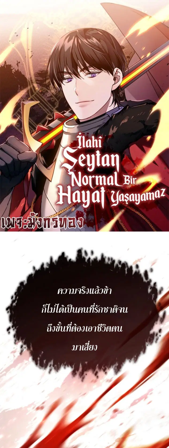 The Heavenly Demon Can’t Live a Normal Life ตอนที่ 56 หน้า 1