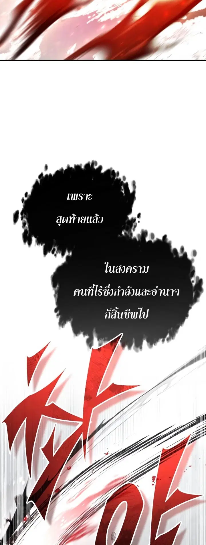 The Heavenly Demon Can’t Live a Normal Life ตอนที่ 56 หน้า 2