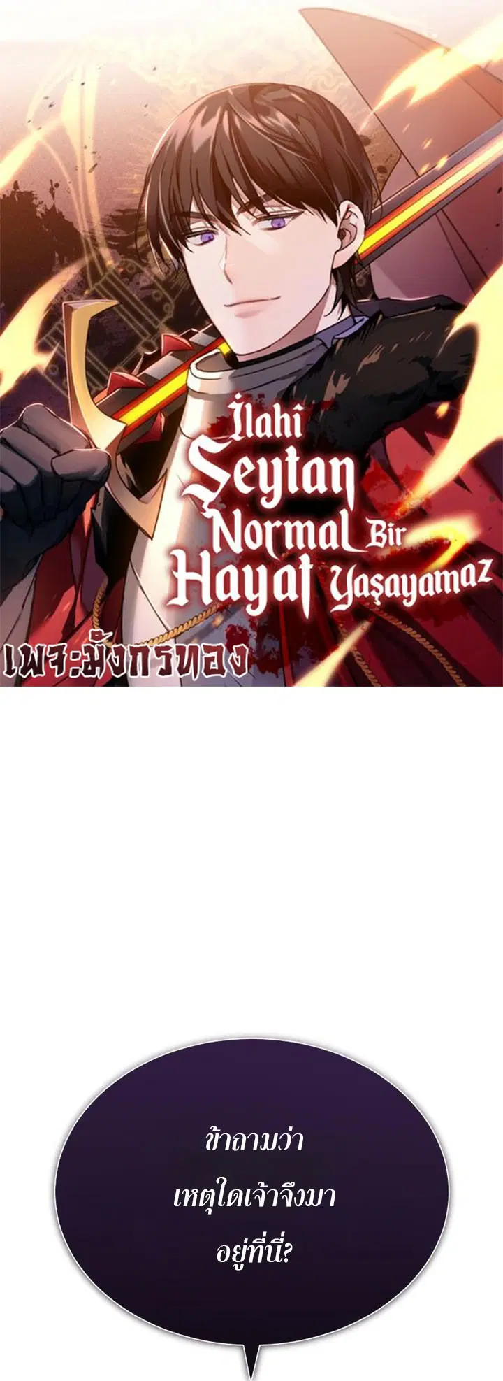 The Heavenly Demon Can’t Live a Normal Life ตอนที่ 57 หน้า 1