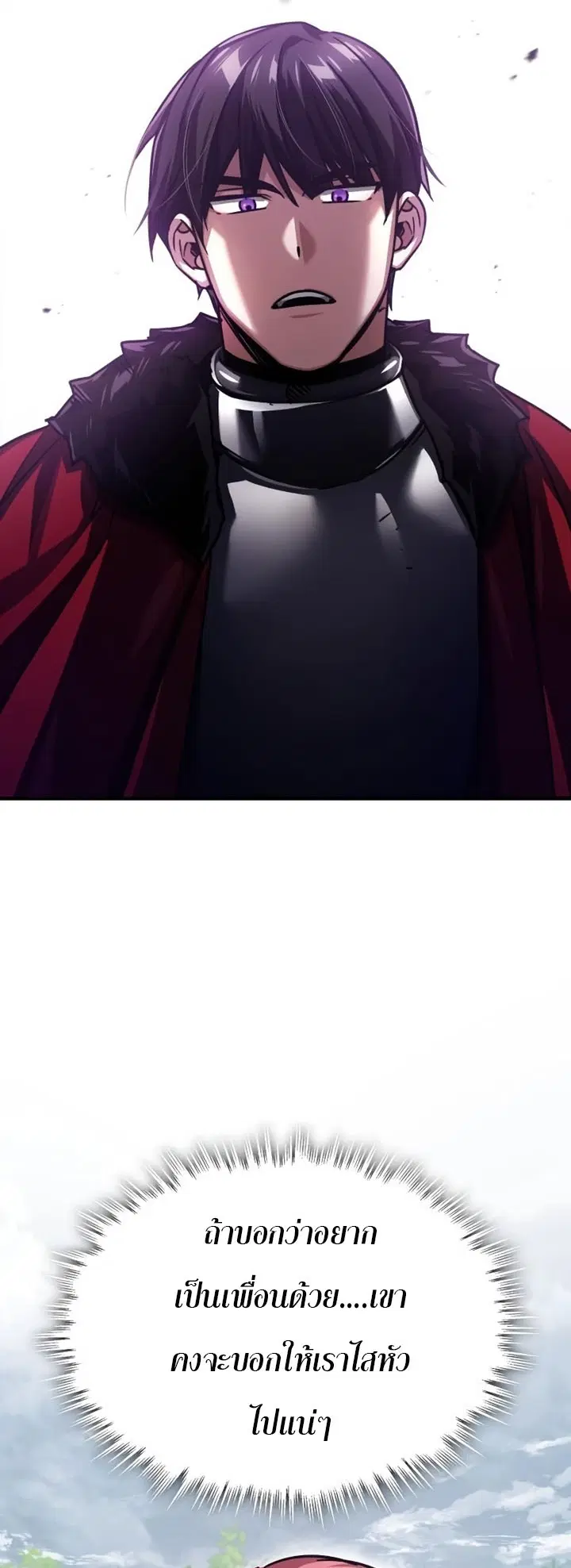 The Heavenly Demon Can’t Live a Normal Life ตอนที่ 57 หน้า 2