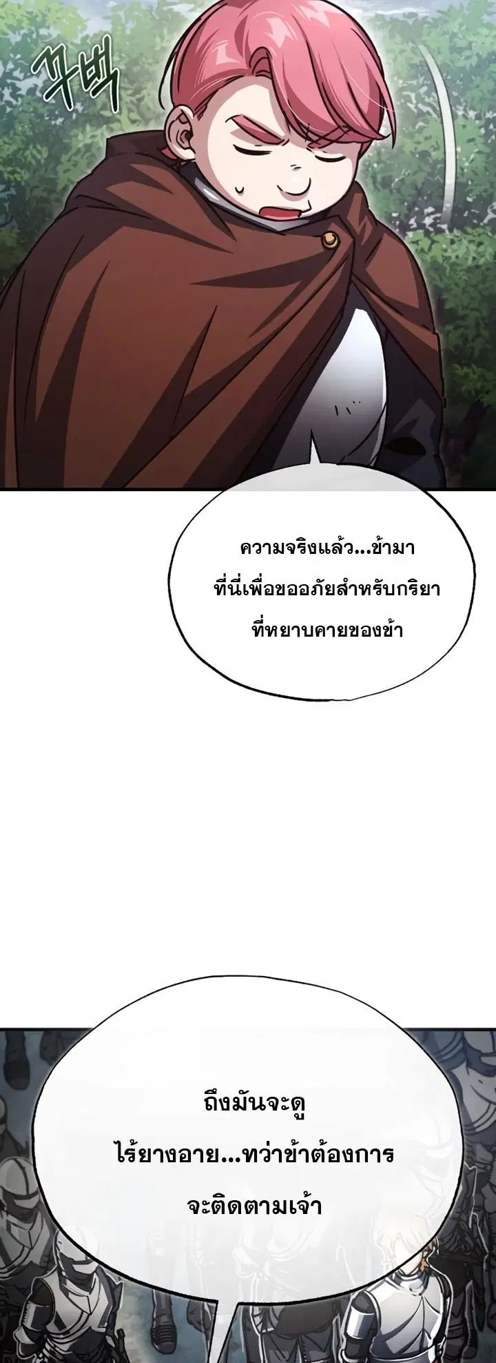 The Heavenly Demon Can’t Live a Normal Life ตอนที่ 57 หน้า 3
