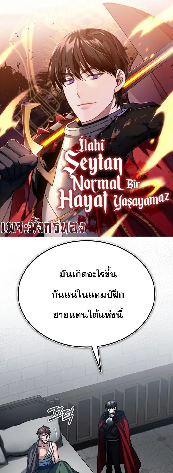 The Heavenly Demon Can’t Live a Normal Life ตอนที่ 58 หน้า 1