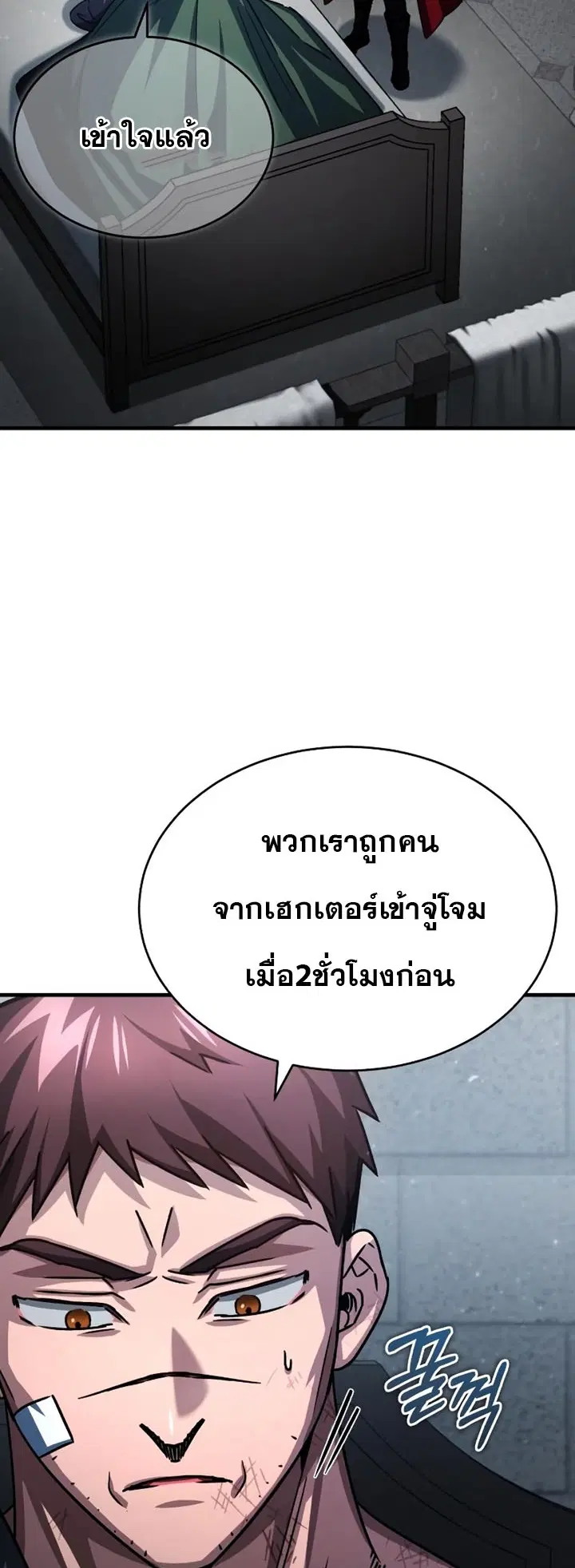 The Heavenly Demon Can’t Live a Normal Life ตอนที่ 58 หน้า 2