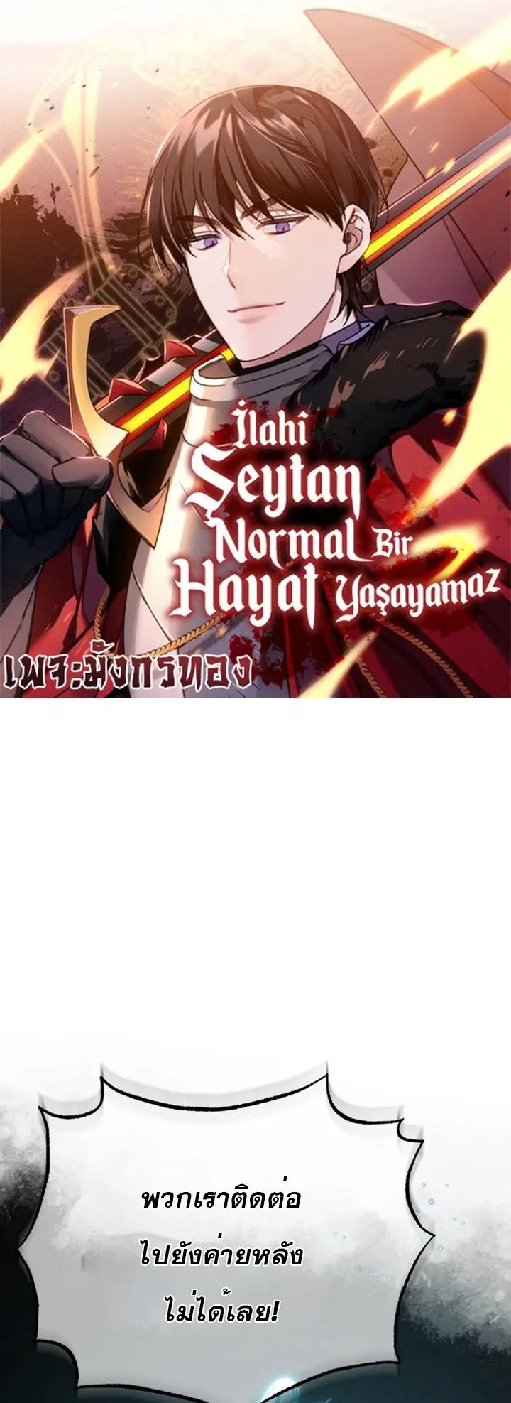 The Heavenly Demon Can’t Live a Normal Life ตอนที่ 59 หน้า 1