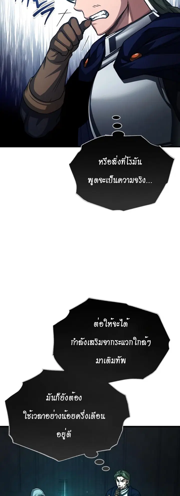 The Heavenly Demon Can’t Live a Normal Life ตอนที่ 59 หน้า 3