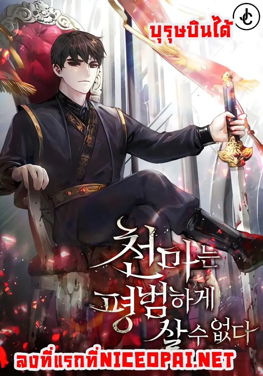 The Heavenly Demon Can’t Live a Normal Life ตอนที่ 6 หน้า 1