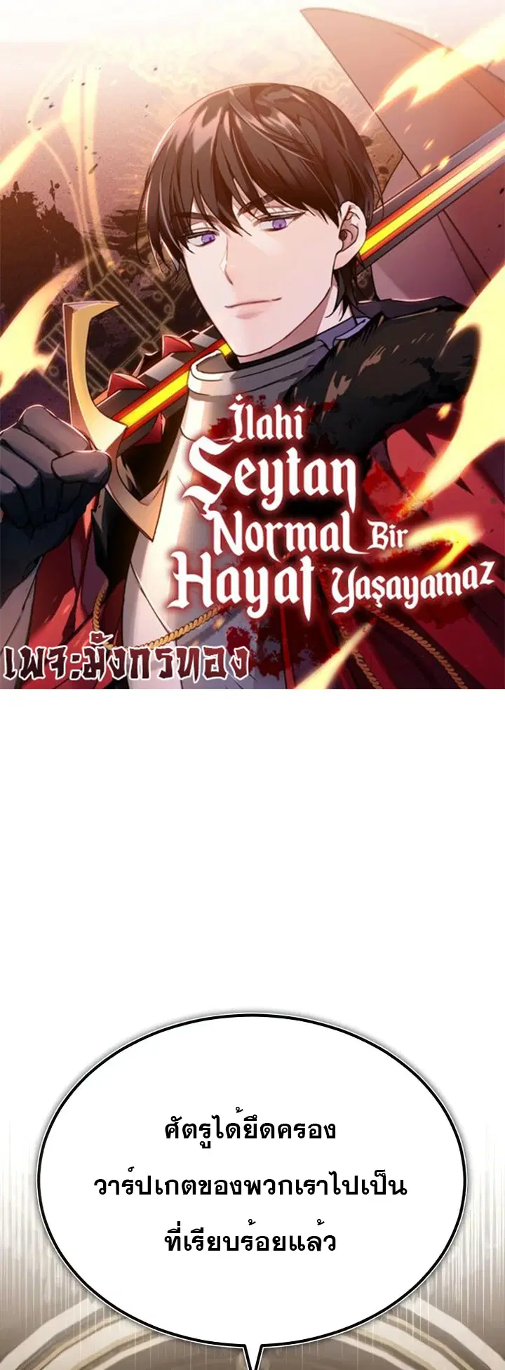 The Heavenly Demon Can’t Live a Normal Life ตอนที่ 60 หน้า 1