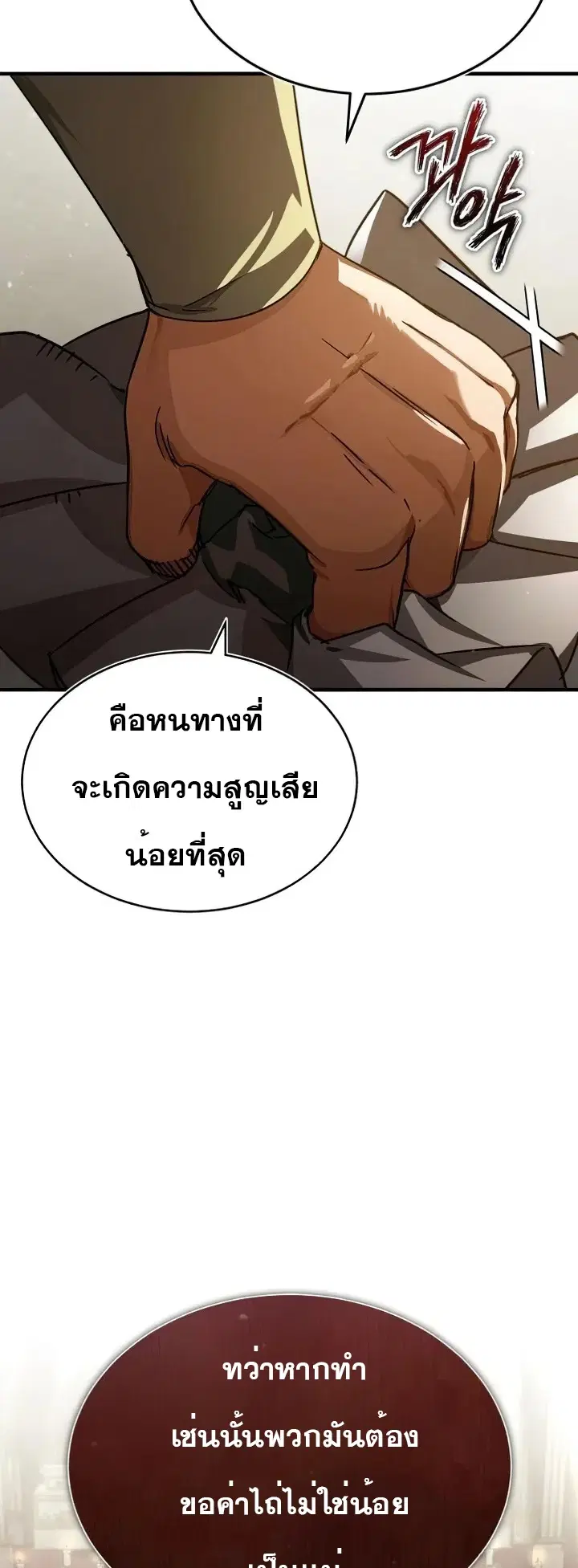 The Heavenly Demon Can’t Live a Normal Life ตอนที่ 60 หน้า 3