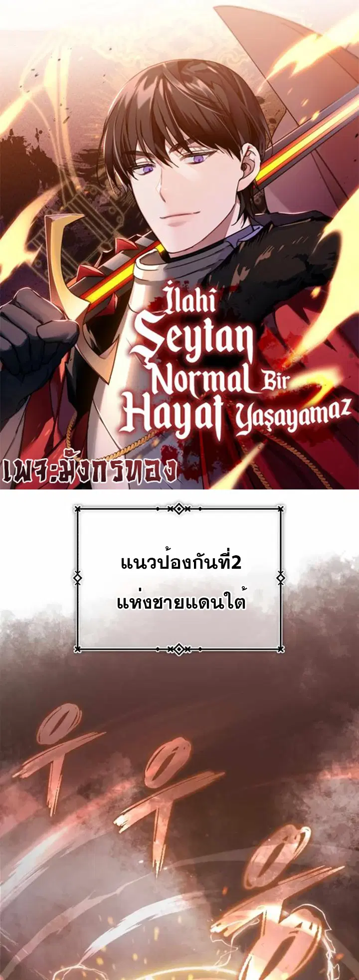 The Heavenly Demon Can’t Live a Normal Life ตอนที่ 61 หน้า 1