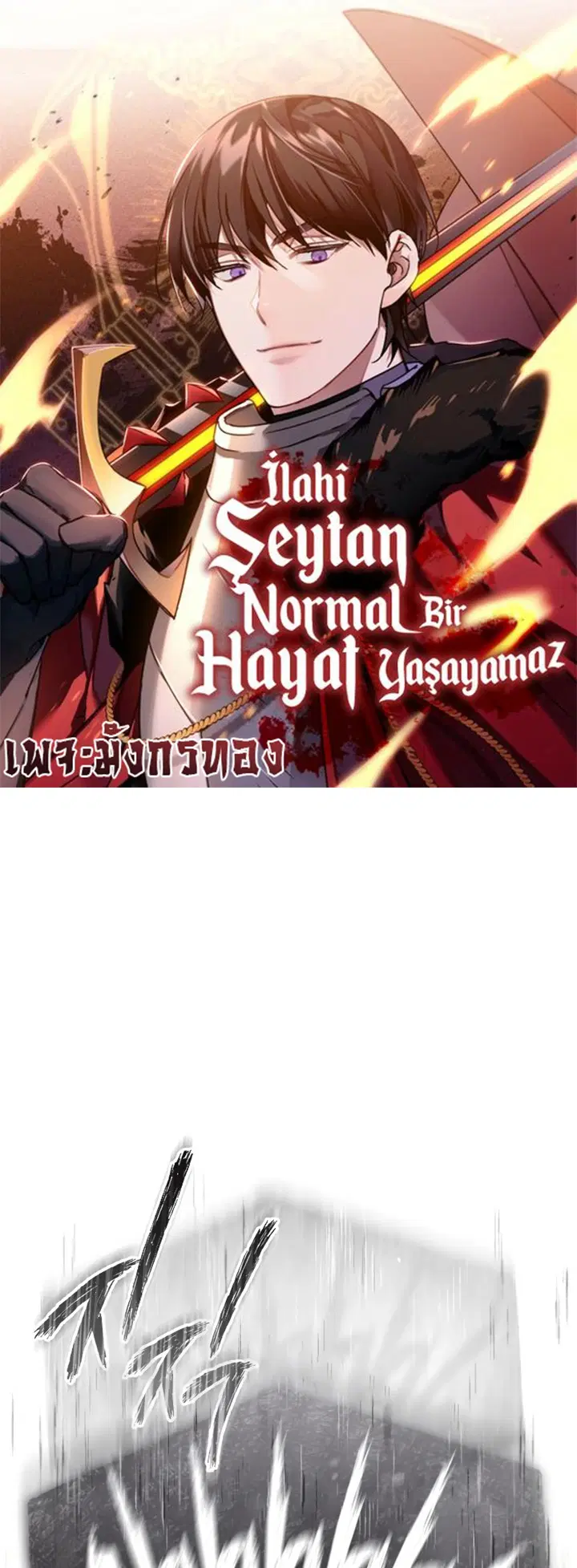 The Heavenly Demon Can’t Live a Normal Life ตอนที่ 62 หน้า 1