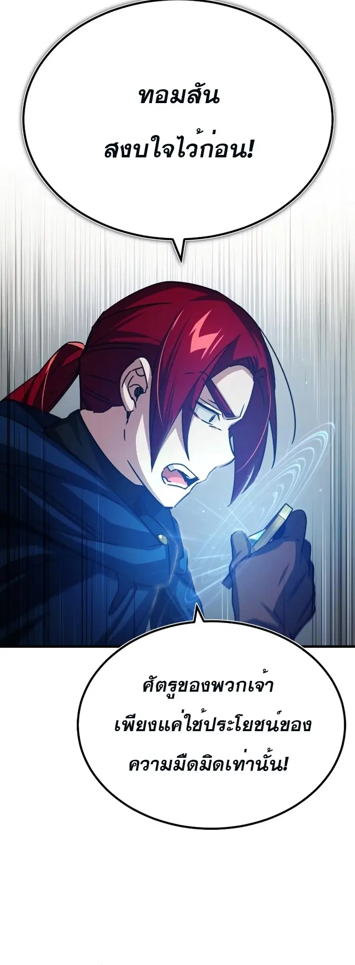 The Heavenly Demon Can’t Live a Normal Life ตอนที่ 62 หน้า 3