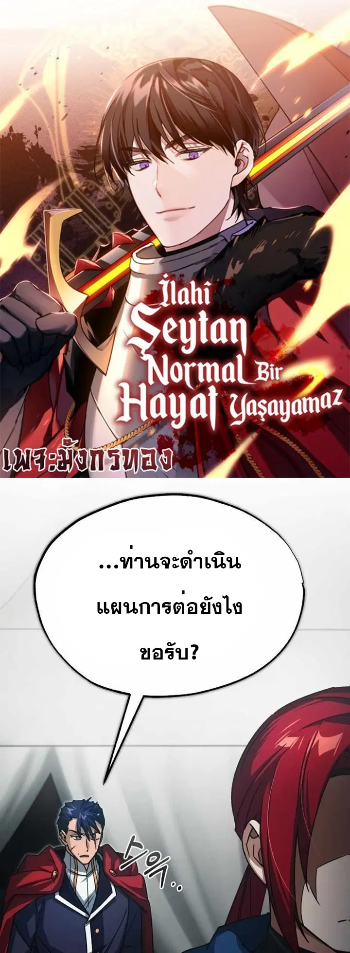 The Heavenly Demon Can’t Live a Normal Life ตอนที่ 63 หน้า 1