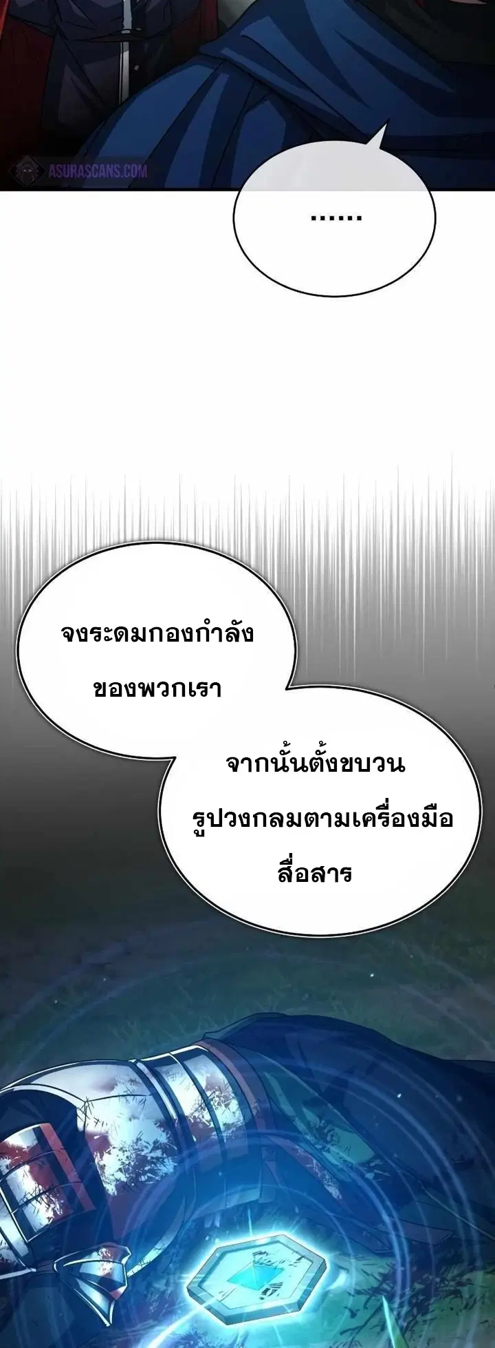 The Heavenly Demon Can’t Live a Normal Life ตอนที่ 63 หน้า 2