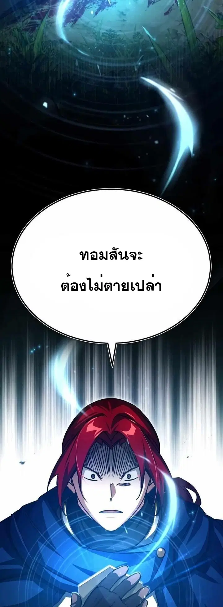The Heavenly Demon Can’t Live a Normal Life ตอนที่ 63 หน้า 3