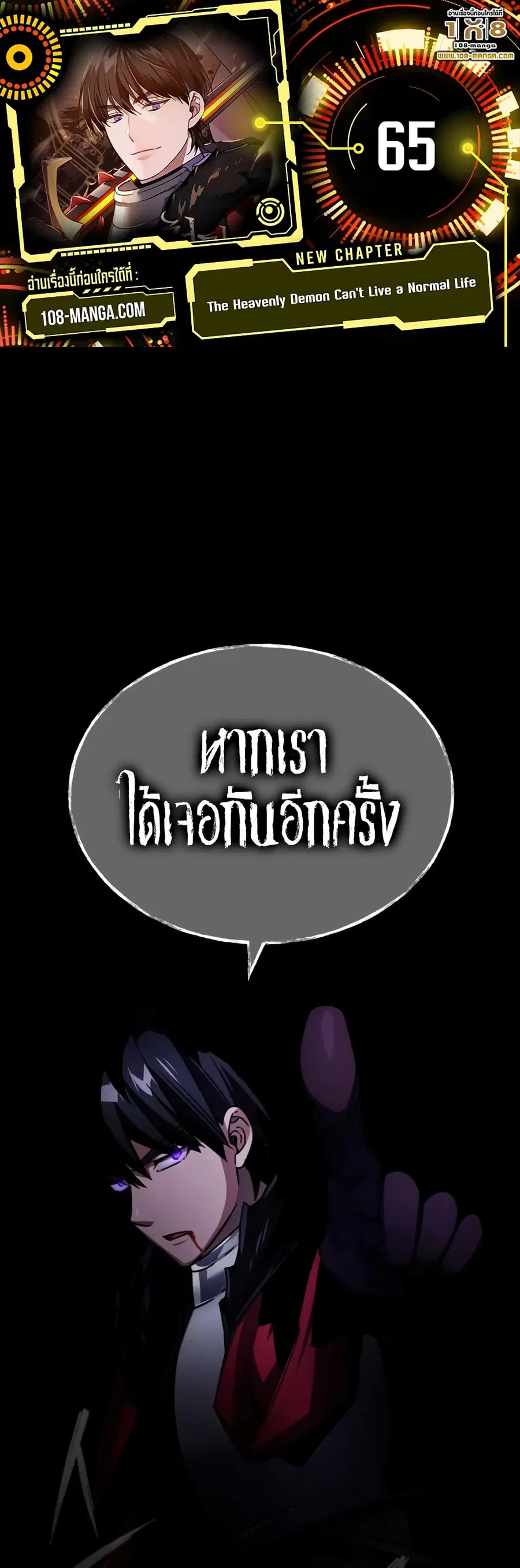 The Heavenly Demon Can’t Live a Normal Life ตอนที่ 65 หน้า 1