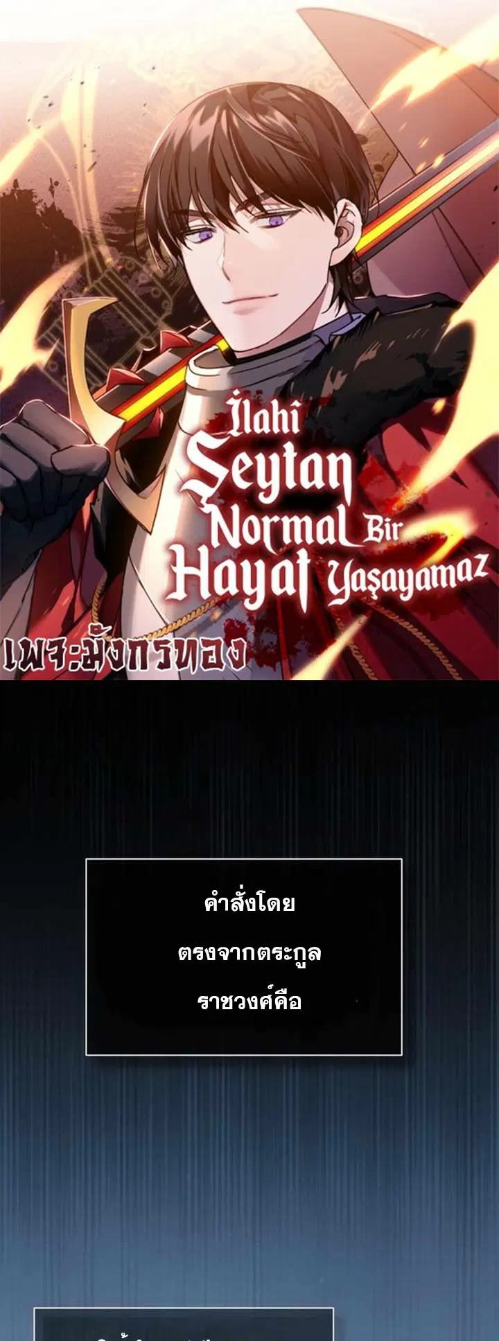 The Heavenly Demon Can’t Live a Normal Life ตอนที่ 66 หน้า 1