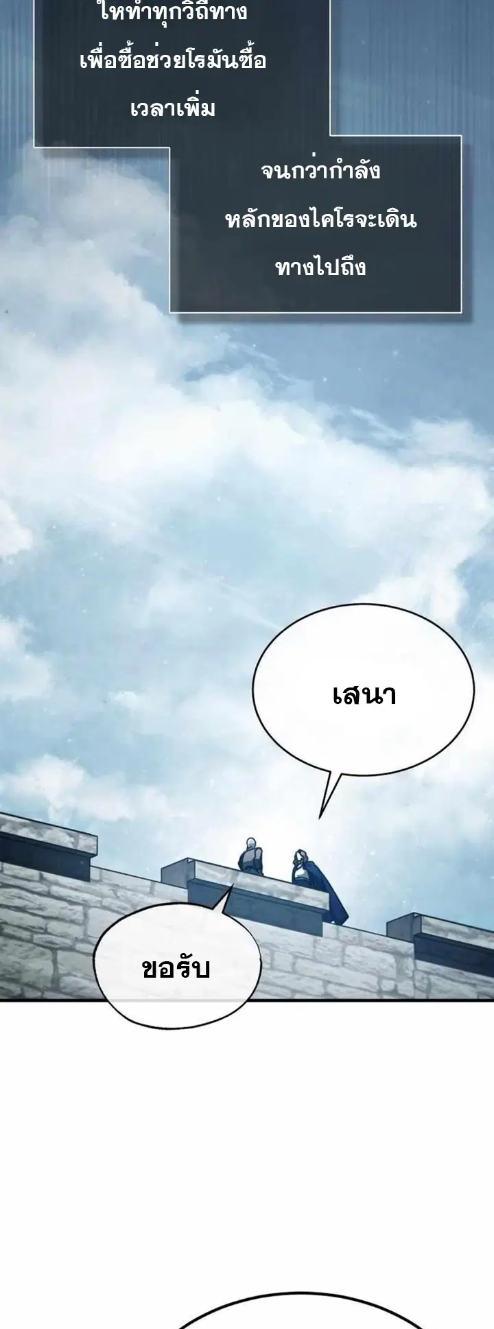 The Heavenly Demon Can’t Live a Normal Life ตอนที่ 66 หน้า 2