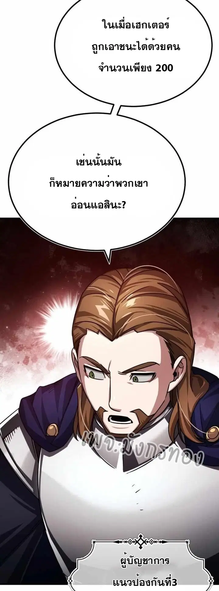 The Heavenly Demon Can’t Live a Normal Life ตอนที่ 66 หน้า 3