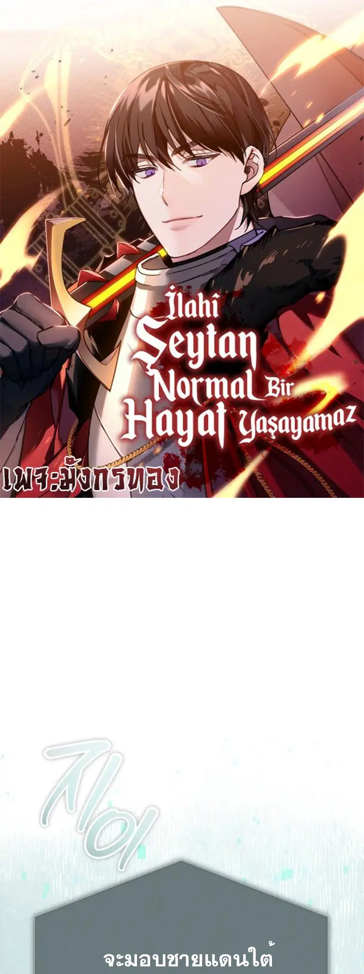 The Heavenly Demon Can’t Live a Normal Life ตอนที่ 67 หน้า 1