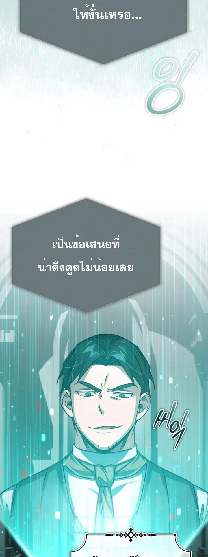 The Heavenly Demon Can’t Live a Normal Life ตอนที่ 67 หน้า 2