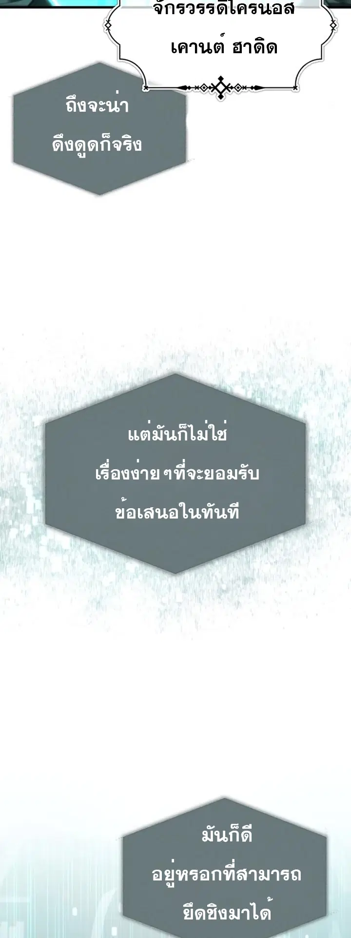 The Heavenly Demon Can’t Live a Normal Life ตอนที่ 67 หน้า 3