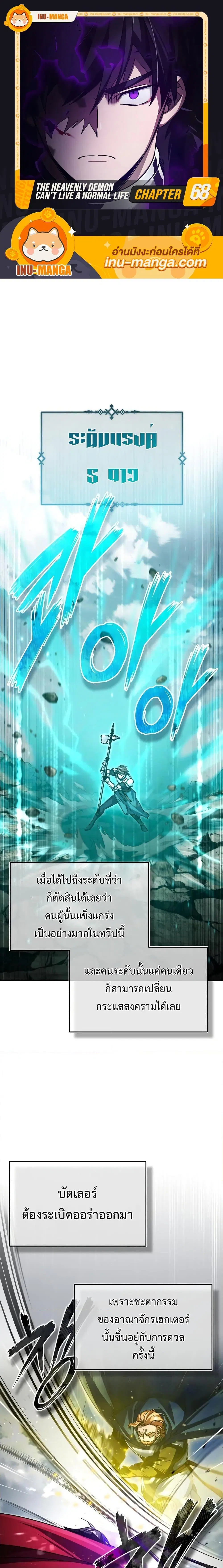 The Heavenly Demon Can’t Live a Normal Life ตอนที่ 68 หน้า 1