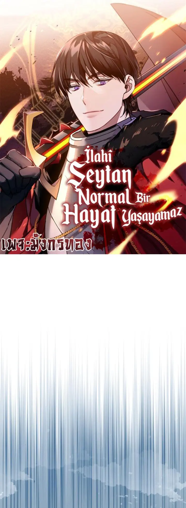 The Heavenly Demon Can’t Live a Normal Life ตอนที่ 69 หน้า 1