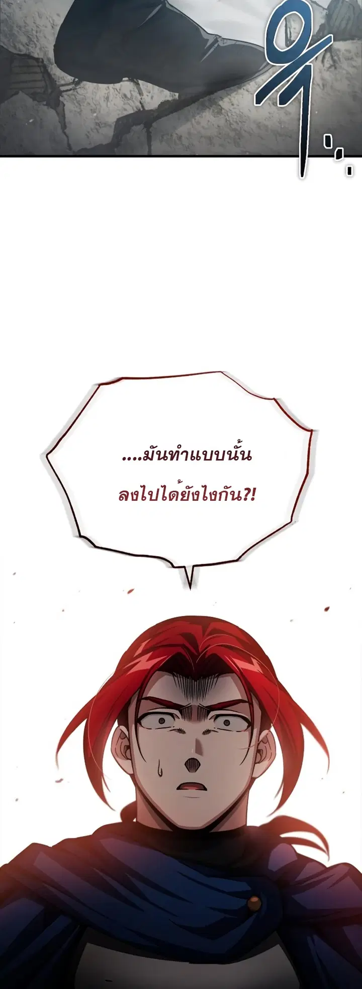 The Heavenly Demon Can’t Live a Normal Life ตอนที่ 69 หน้า 3