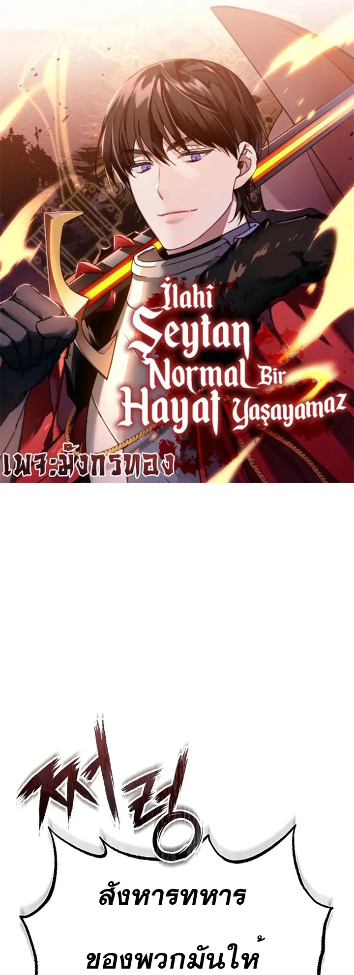 The Heavenly Demon Can’t Live a Normal Life ตอนที่ 70 หน้า 1