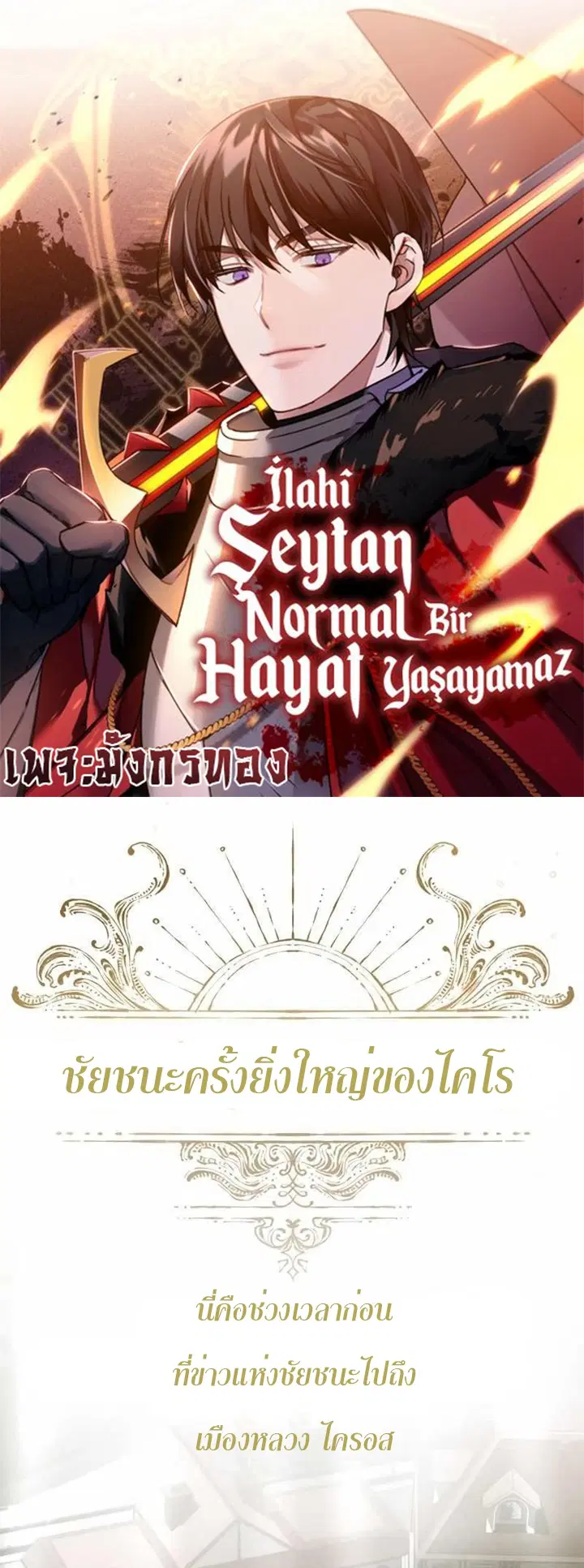 The Heavenly Demon Can’t Live a Normal Life ตอนที่ 71 หน้า 1