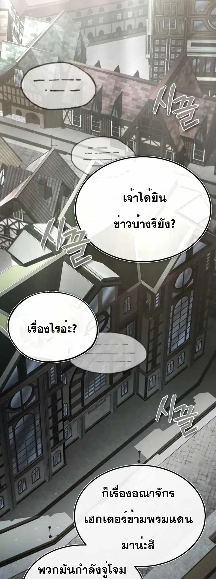 The Heavenly Demon Can’t Live a Normal Life ตอนที่ 71 หน้า 2