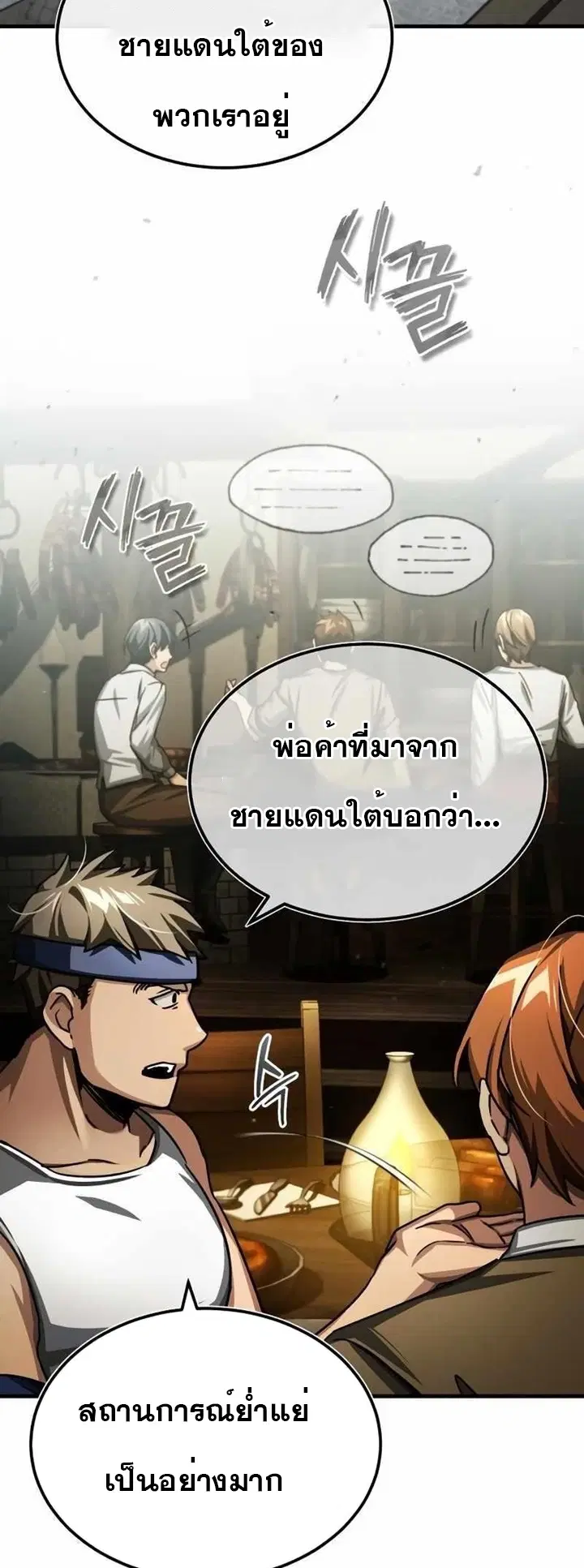 The Heavenly Demon Can’t Live a Normal Life ตอนที่ 71 หน้า 3
