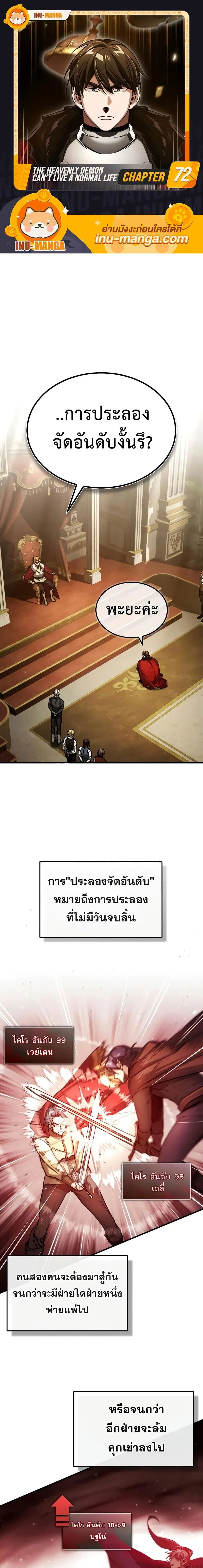 The Heavenly Demon Can’t Live a Normal Life ตอนที่ 72 หน้า 1