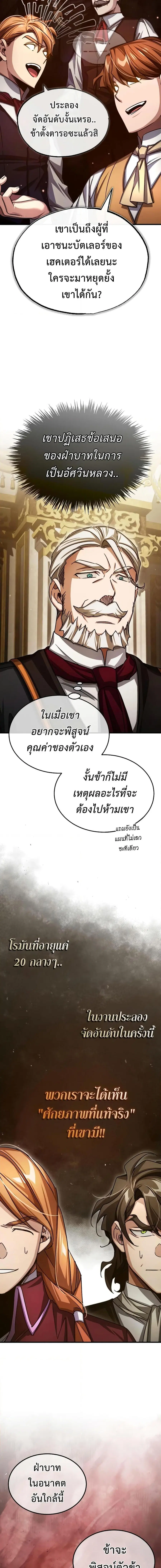 The Heavenly Demon Can’t Live a Normal Life ตอนที่ 72 หน้า 3