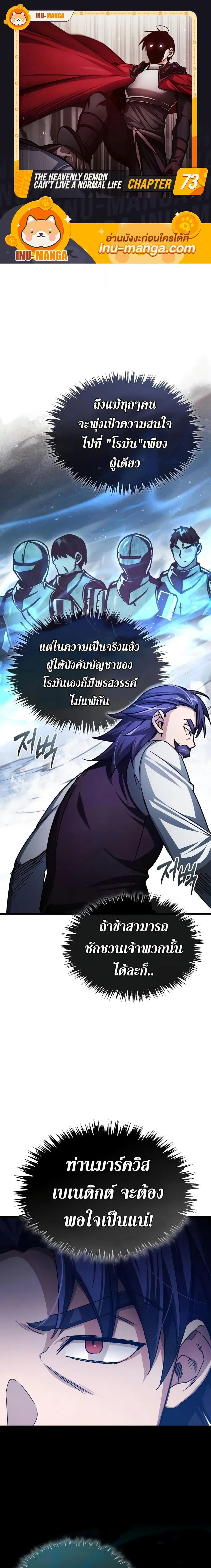 The Heavenly Demon Can’t Live a Normal Life ตอนที่ 73 หน้า 1