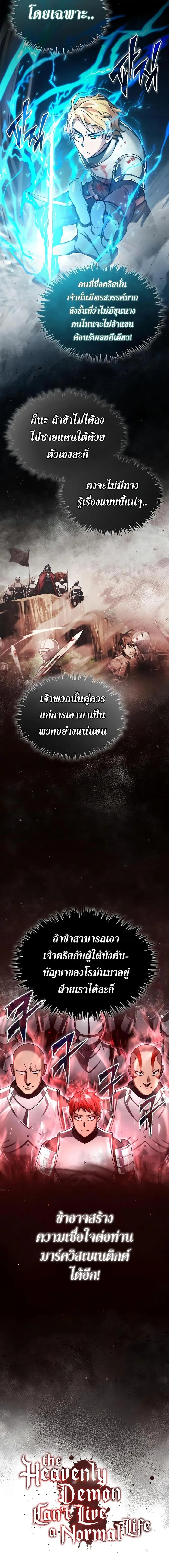 The Heavenly Demon Can’t Live a Normal Life ตอนที่ 73 หน้า 2