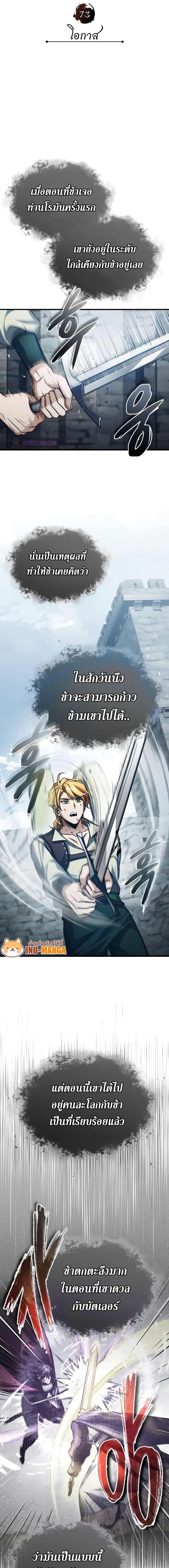 The Heavenly Demon Can’t Live a Normal Life ตอนที่ 73 หน้า 3