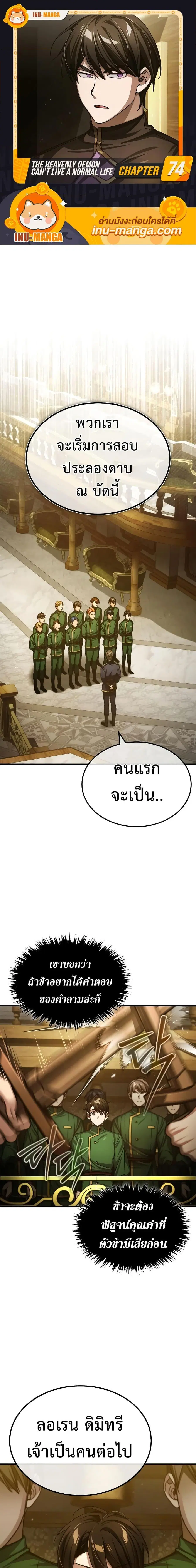 The Heavenly Demon Can’t Live a Normal Life ตอนที่ 74 หน้า 1