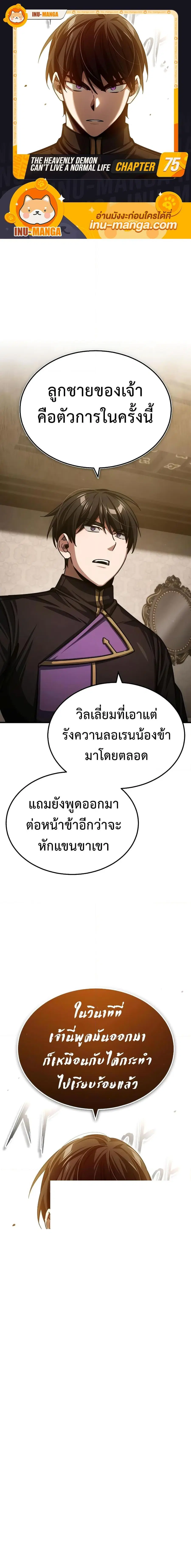 The Heavenly Demon Can’t Live a Normal Life ตอนที่ 75 หน้า 1