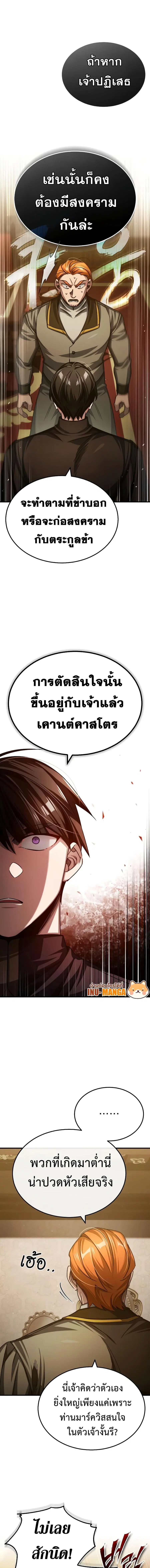 The Heavenly Demon Can’t Live a Normal Life ตอนที่ 75 หน้า 3