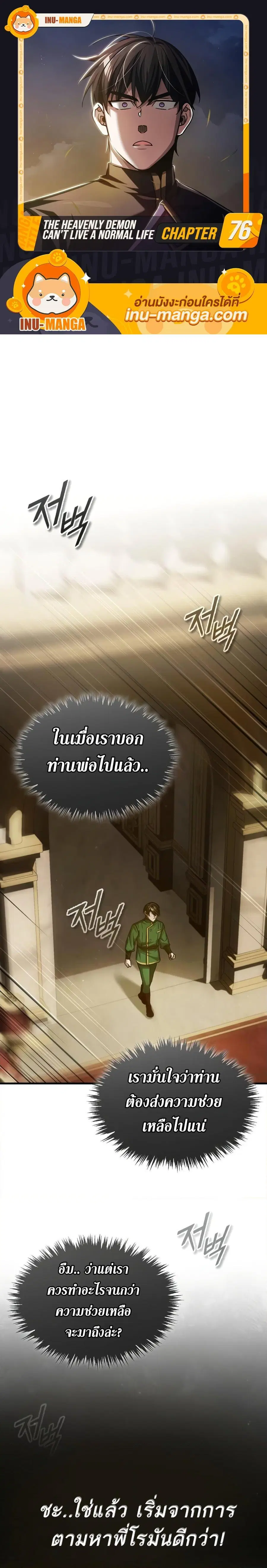 The Heavenly Demon Can’t Live a Normal Life ตอนที่ 76 หน้า 1