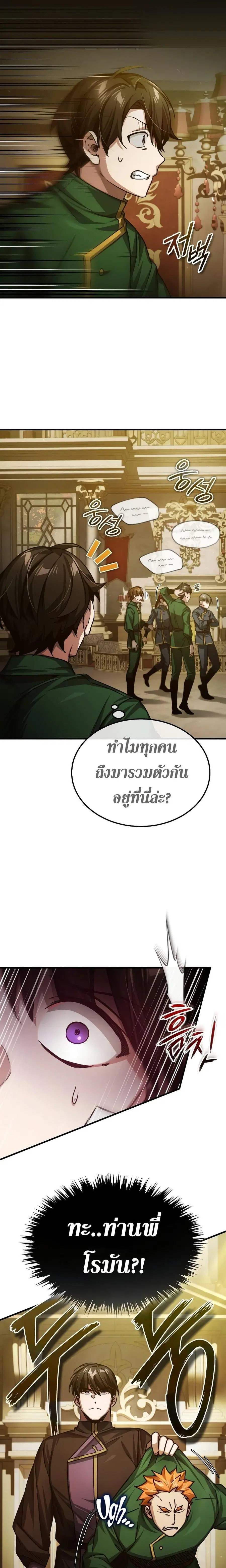 The Heavenly Demon Can’t Live a Normal Life ตอนที่ 76 หน้า 2