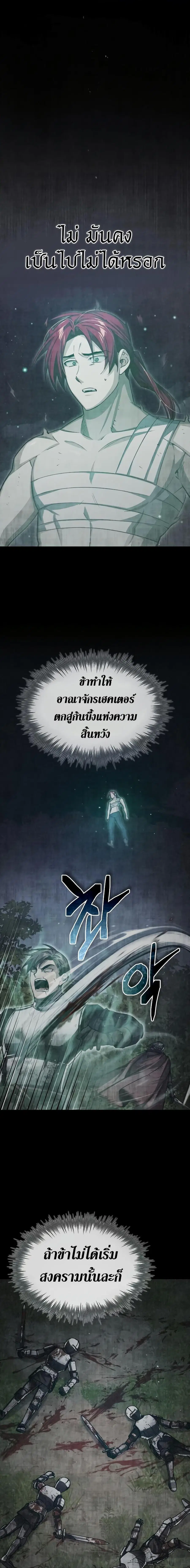 The Heavenly Demon Can’t Live a Normal Life ตอนที่ 77 หน้า 2