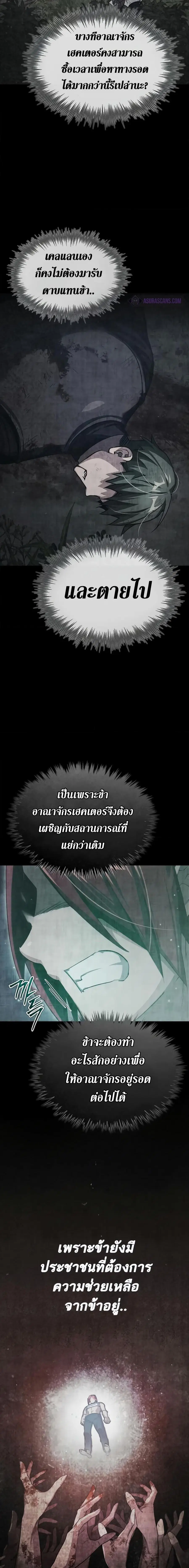 The Heavenly Demon Can’t Live a Normal Life ตอนที่ 77 หน้า 3