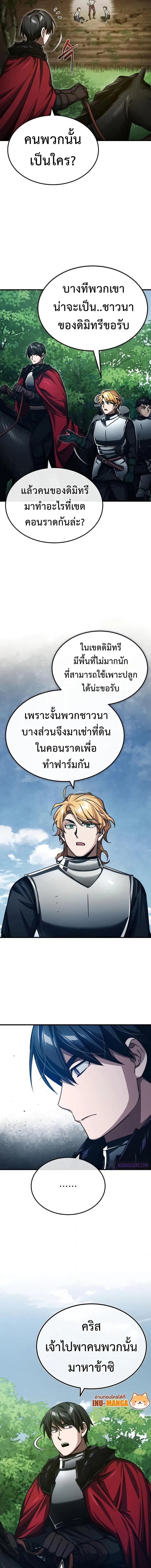 The Heavenly Demon Can’t Live a Normal Life ตอนที่ 78 หน้า 2