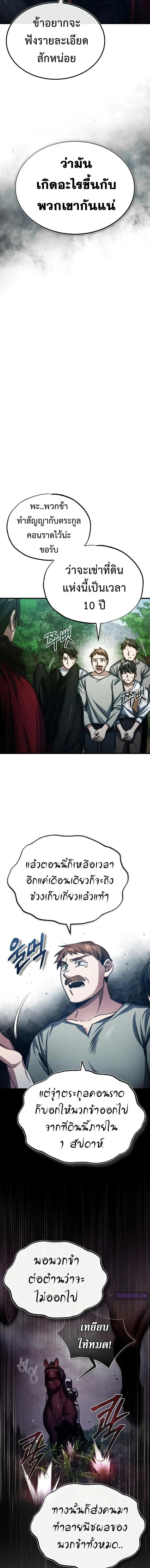 The Heavenly Demon Can’t Live a Normal Life ตอนที่ 78 หน้า 3