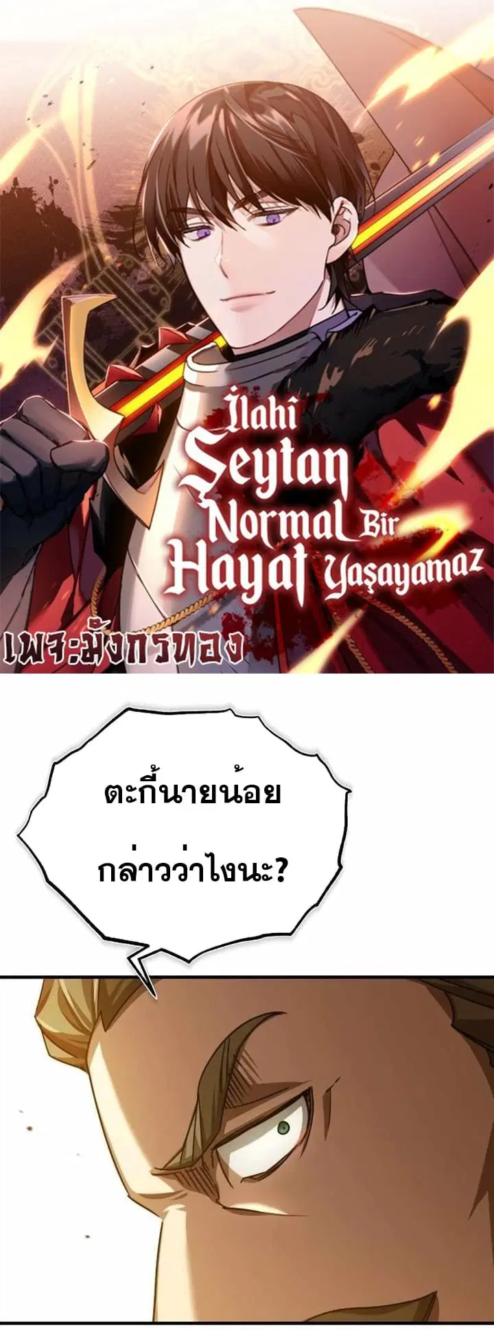 The Heavenly Demon Can’t Live a Normal Life ตอนที่ 79 หน้า 1