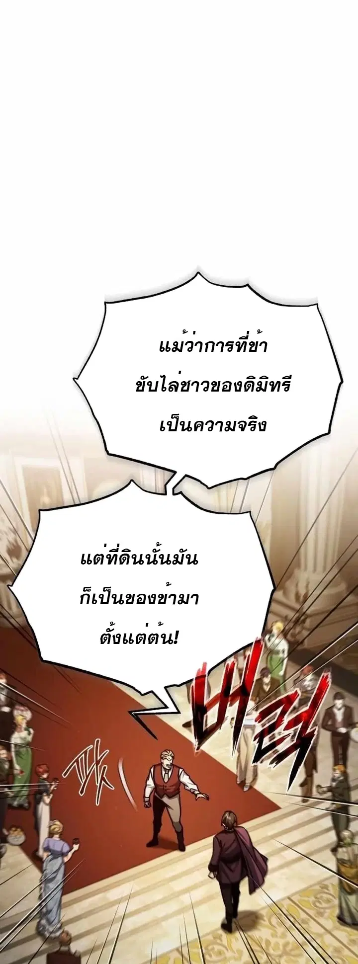 The Heavenly Demon Can’t Live a Normal Life ตอนที่ 79 หน้า 2