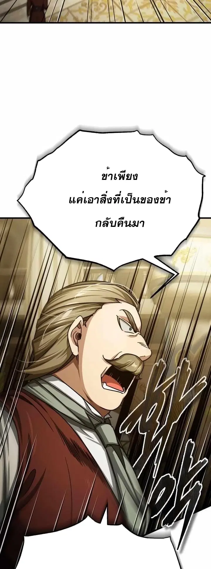 The Heavenly Demon Can’t Live a Normal Life ตอนที่ 79 หน้า 3
